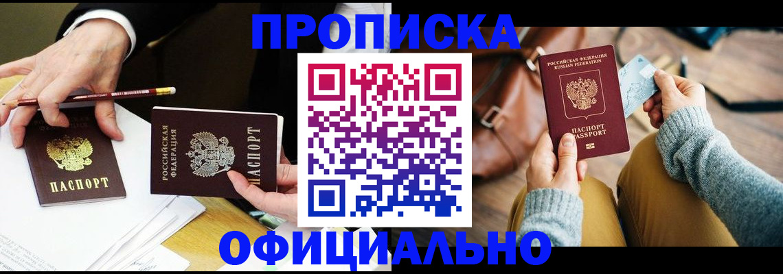 прописка иностранных граждан в Бикине