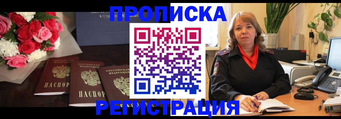 временная регистрация собственник в Бикине