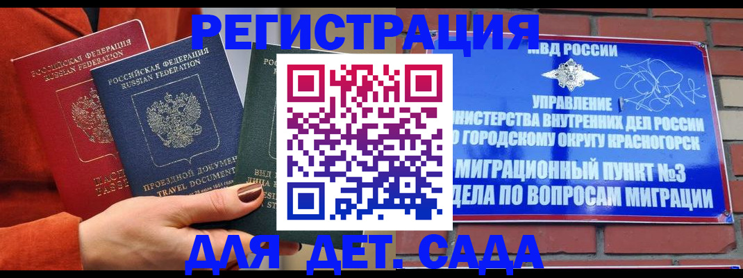 прописка штамп в Бикине