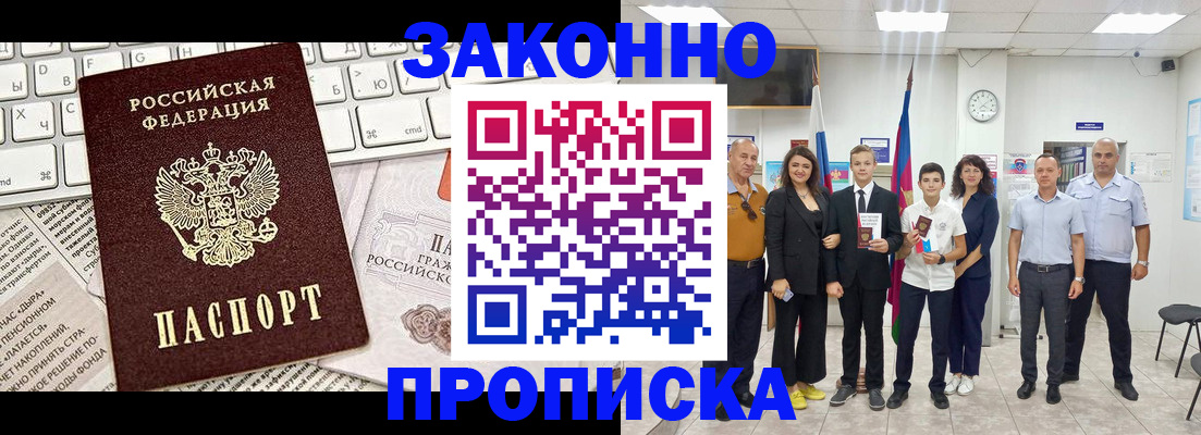прописка регистрация в Бикине