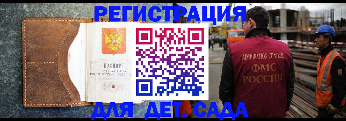 прописка для школы в Бикине