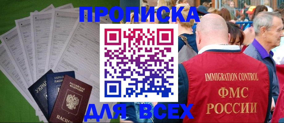 найти адрес прописки в Бикине