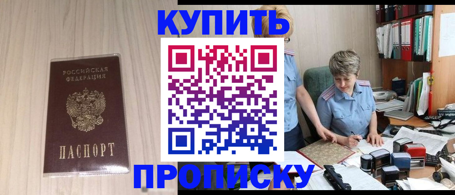 временная регистрация законно в Бикине