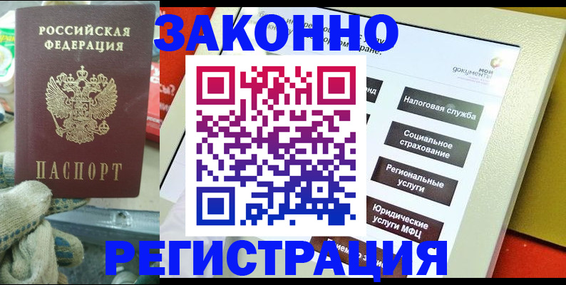 временная регистрация недорого в Бикине