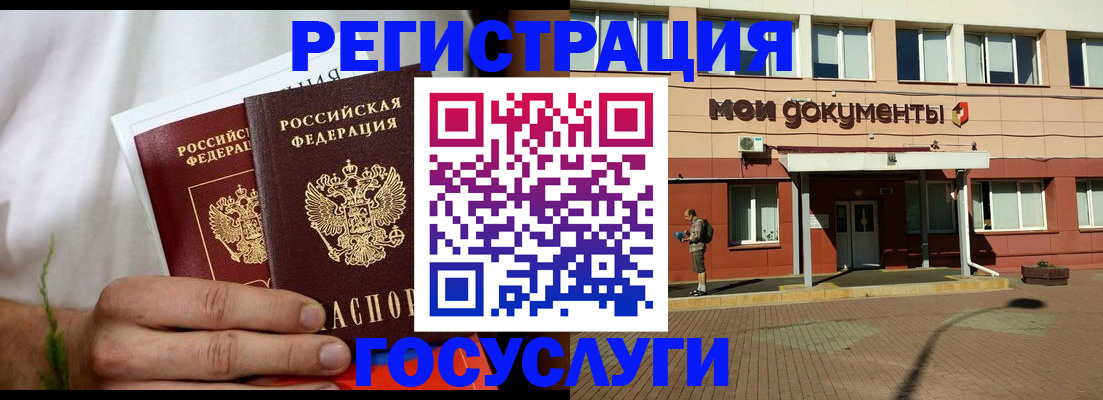 регистрация в Бикине