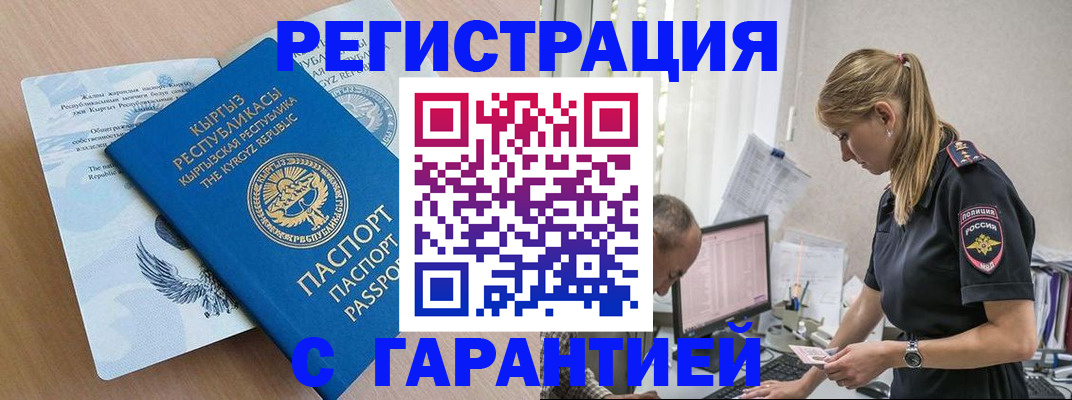 прописка для школы в Бикине